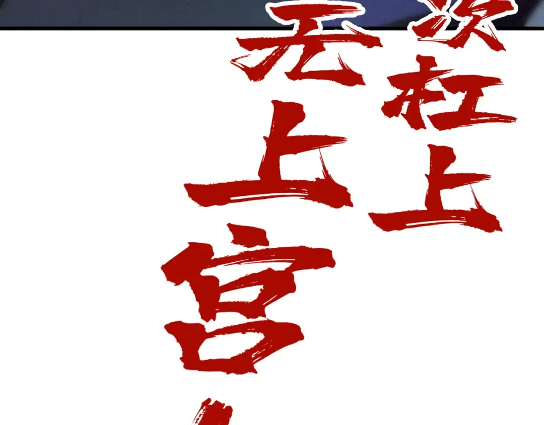 第148话 请柬 第121页