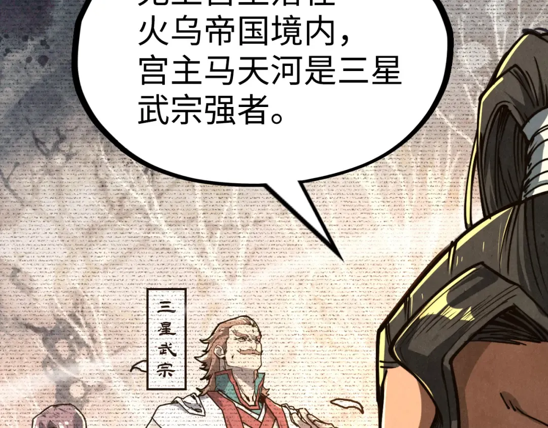 第149话 强敌 第14页