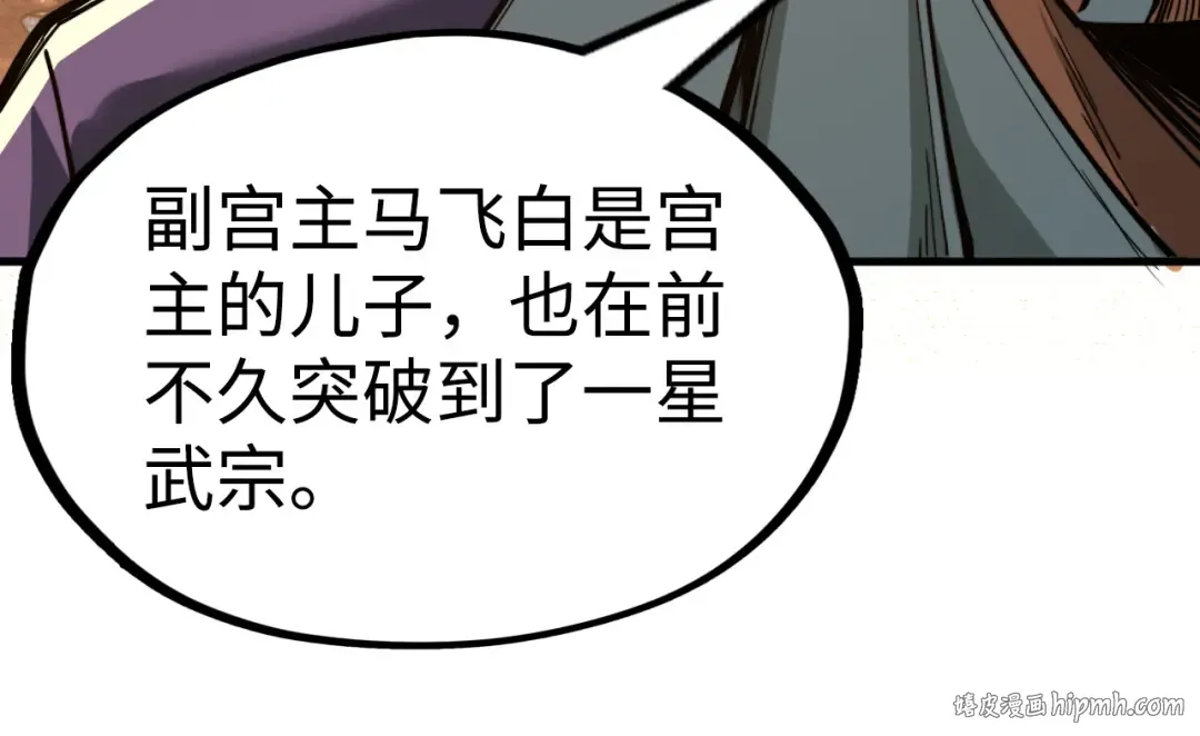 第149话 强敌 第16页