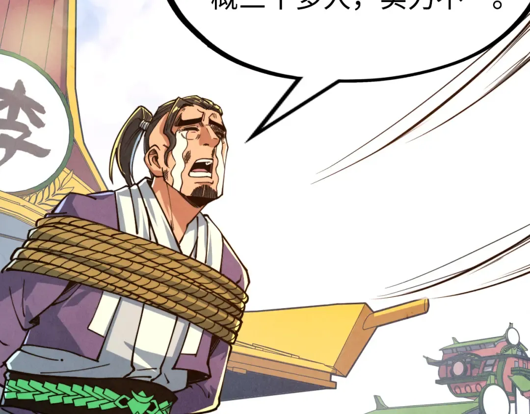 第149话 强敌 第20页