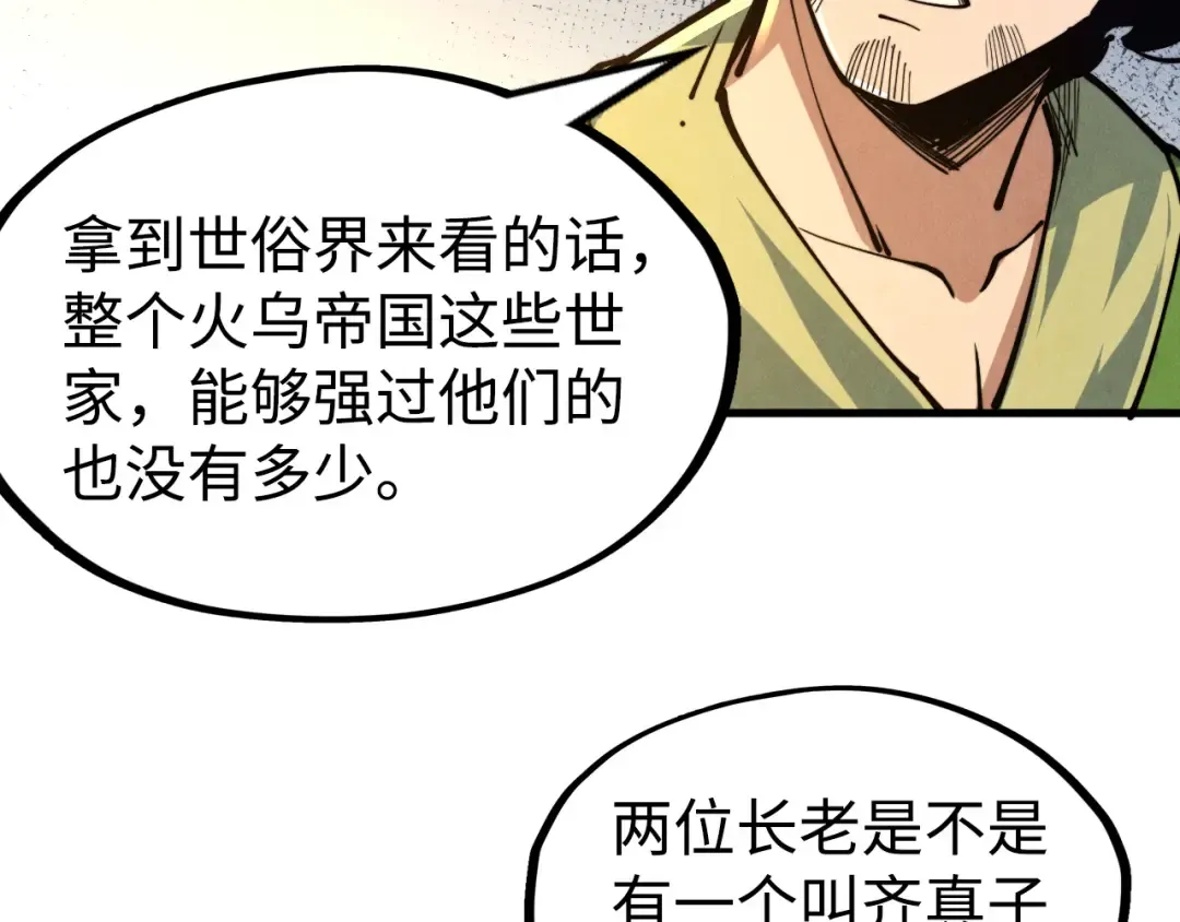 第149话 强敌 第23页