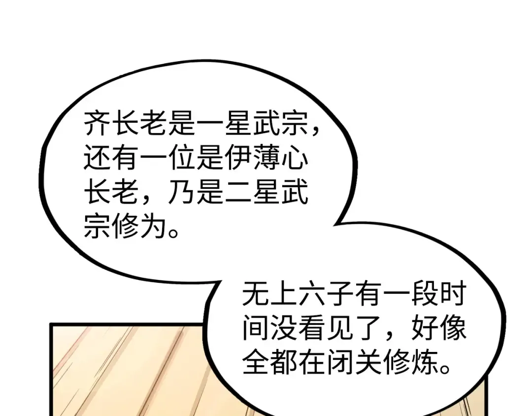 第149话 强敌 第26页