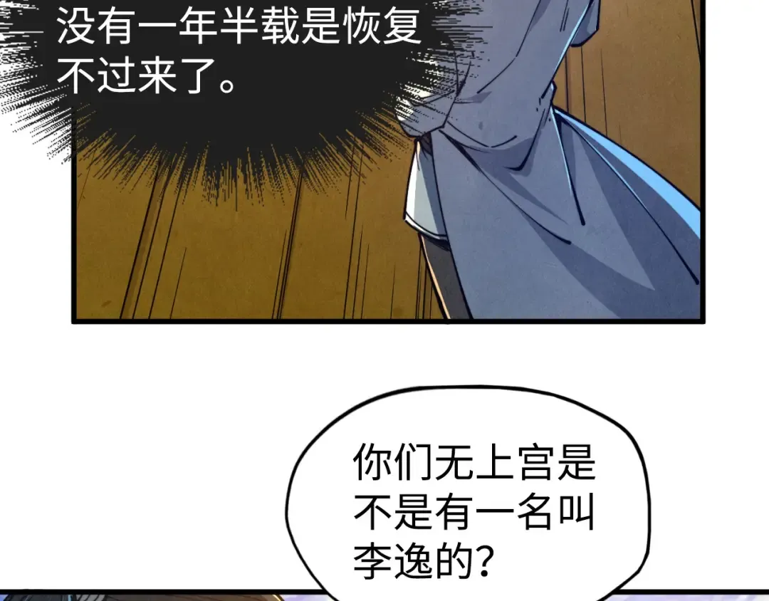 第149话 强敌 第28页