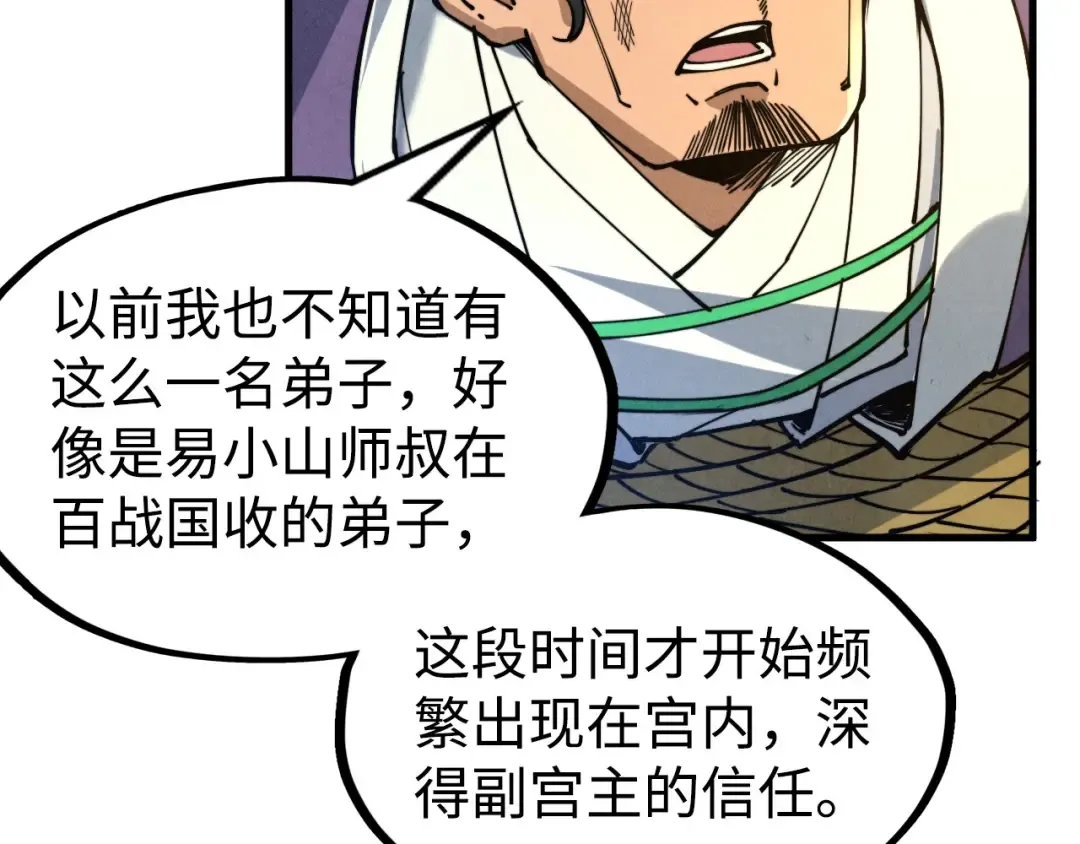 第149话 强敌 第31页
