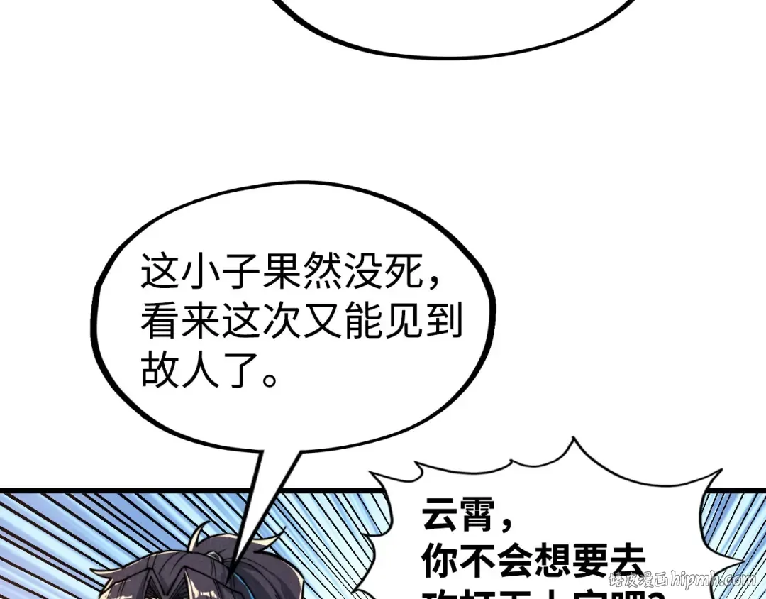 第149话 强敌 第32页
