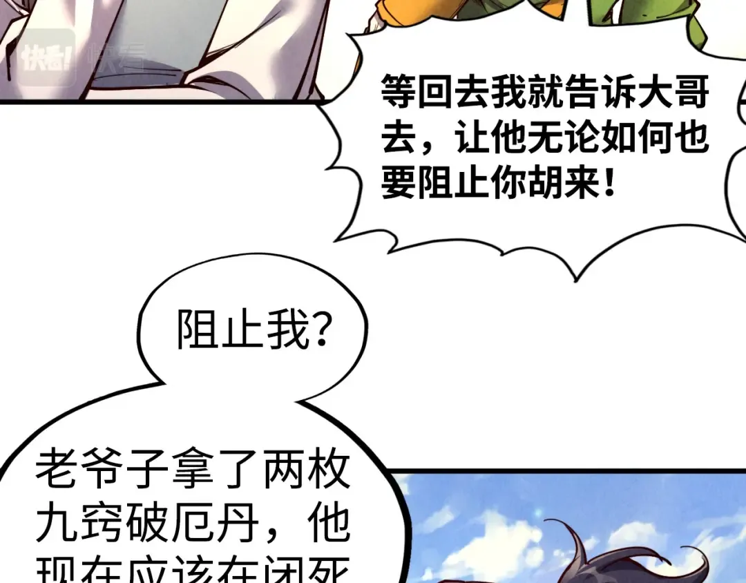 第149话 强敌 第38页