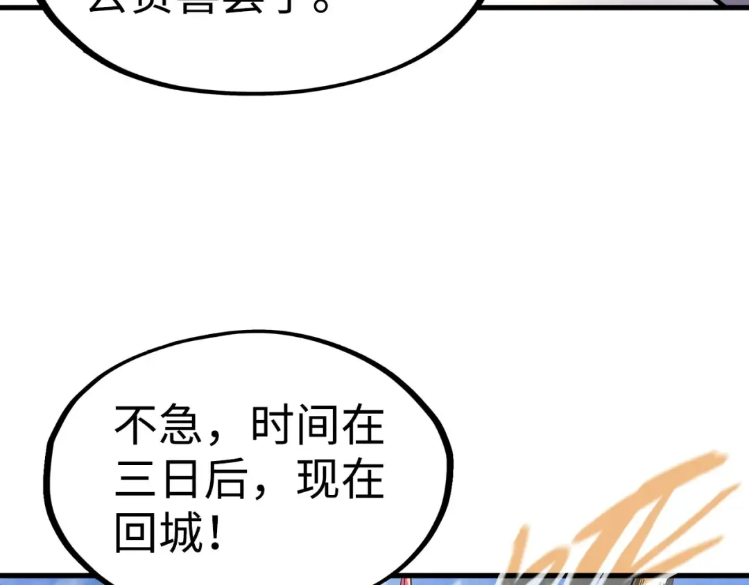 第149话 强敌 第41页
