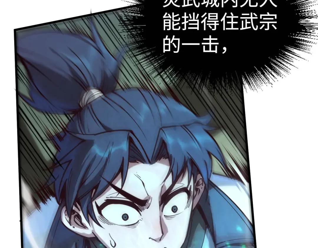 第149话 强敌 第83页