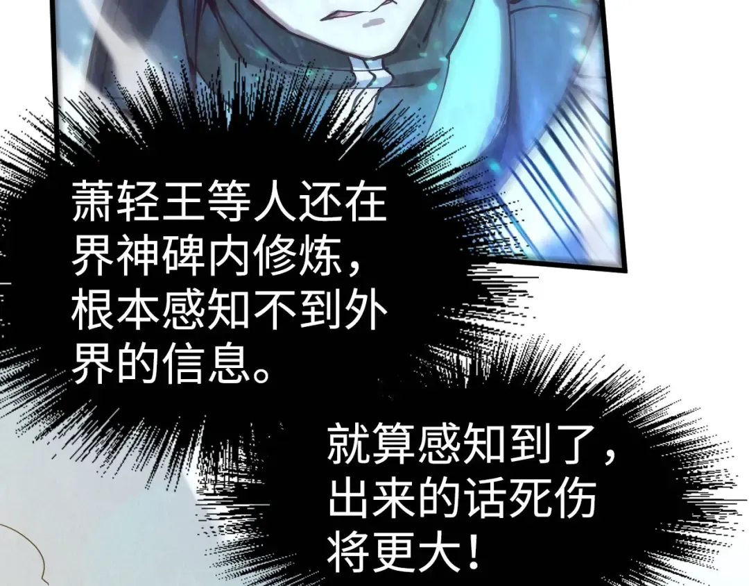 第149话 强敌 第84页
