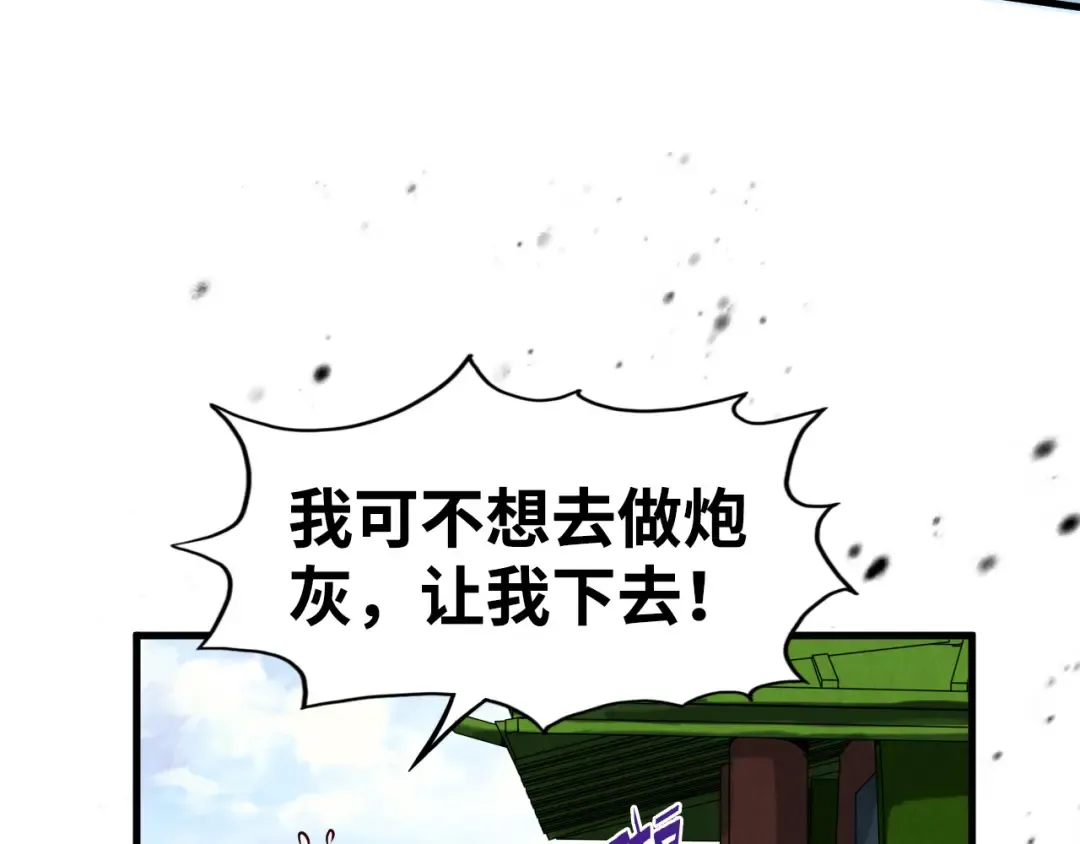 第149话 强敌 第97页