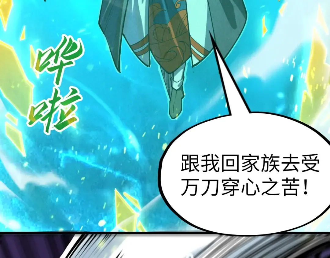 第150话 大战武宗 第21页