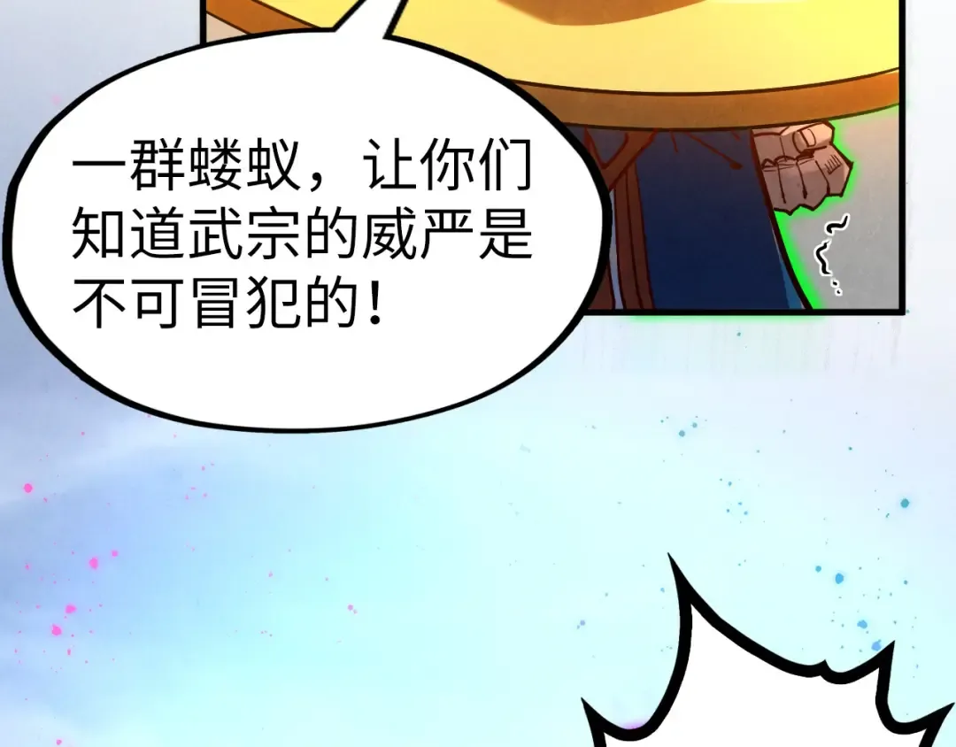 第150话 大战武宗 第101页