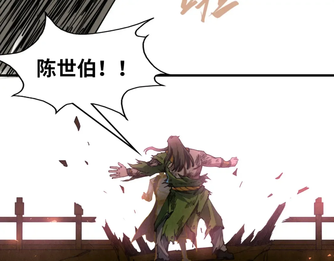第151话 陈大生之死 第114页