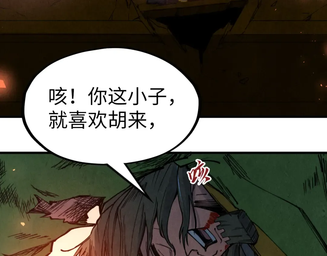 第151话 陈大生之死 第115页
