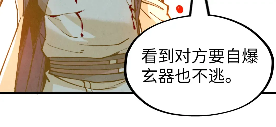 第151话 陈大生之死 第117页