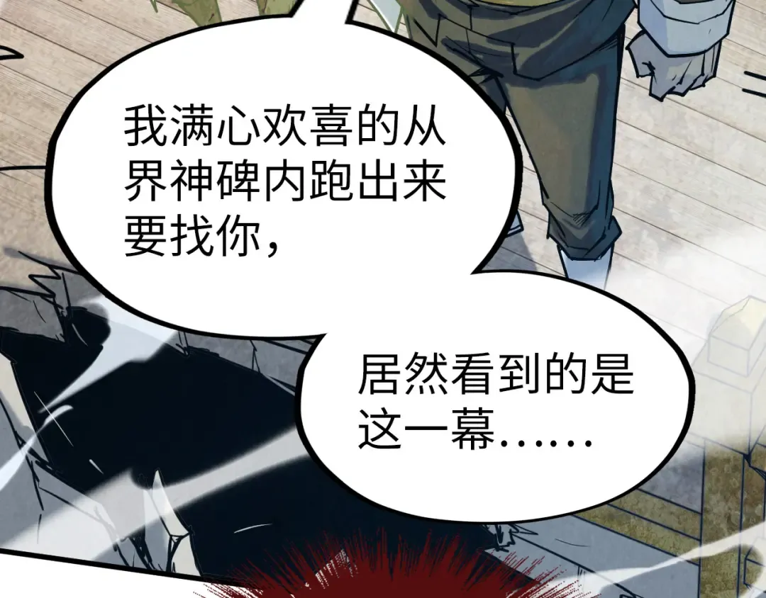 第151话 陈大生之死 第157页