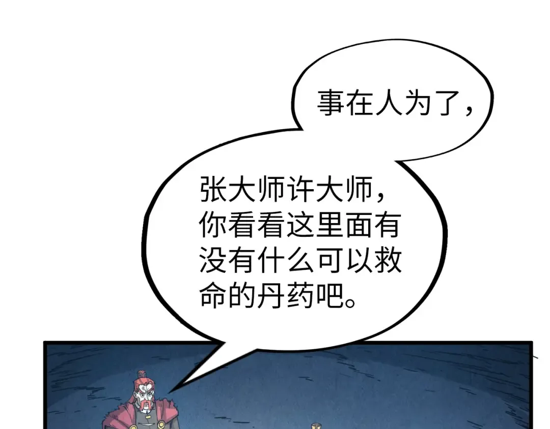 第153话 全力救治 第38页