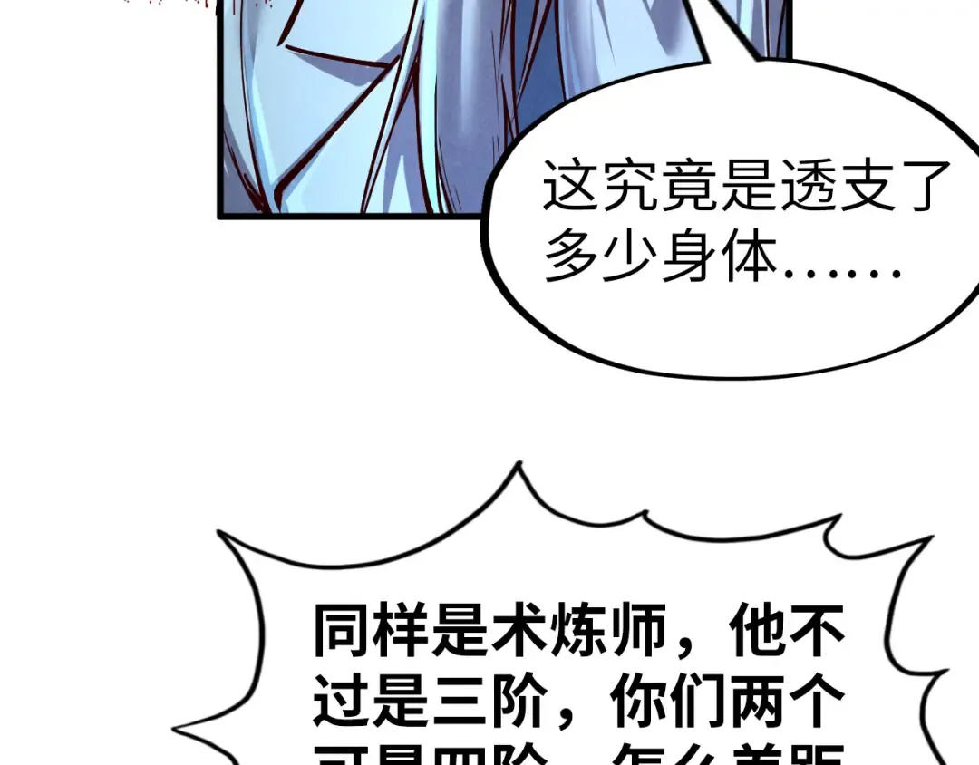 第153话 全力救治 第63页