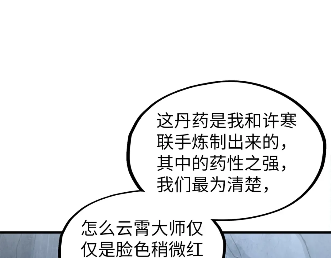 第154话 苏醒 第19页