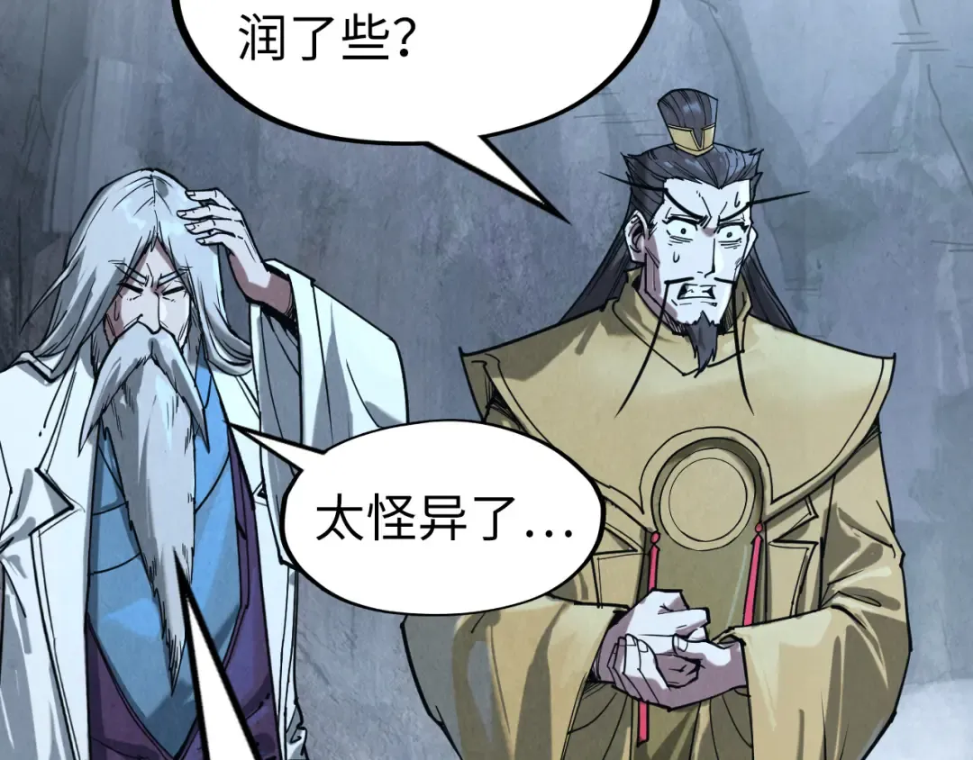 第154话 苏醒 第20页