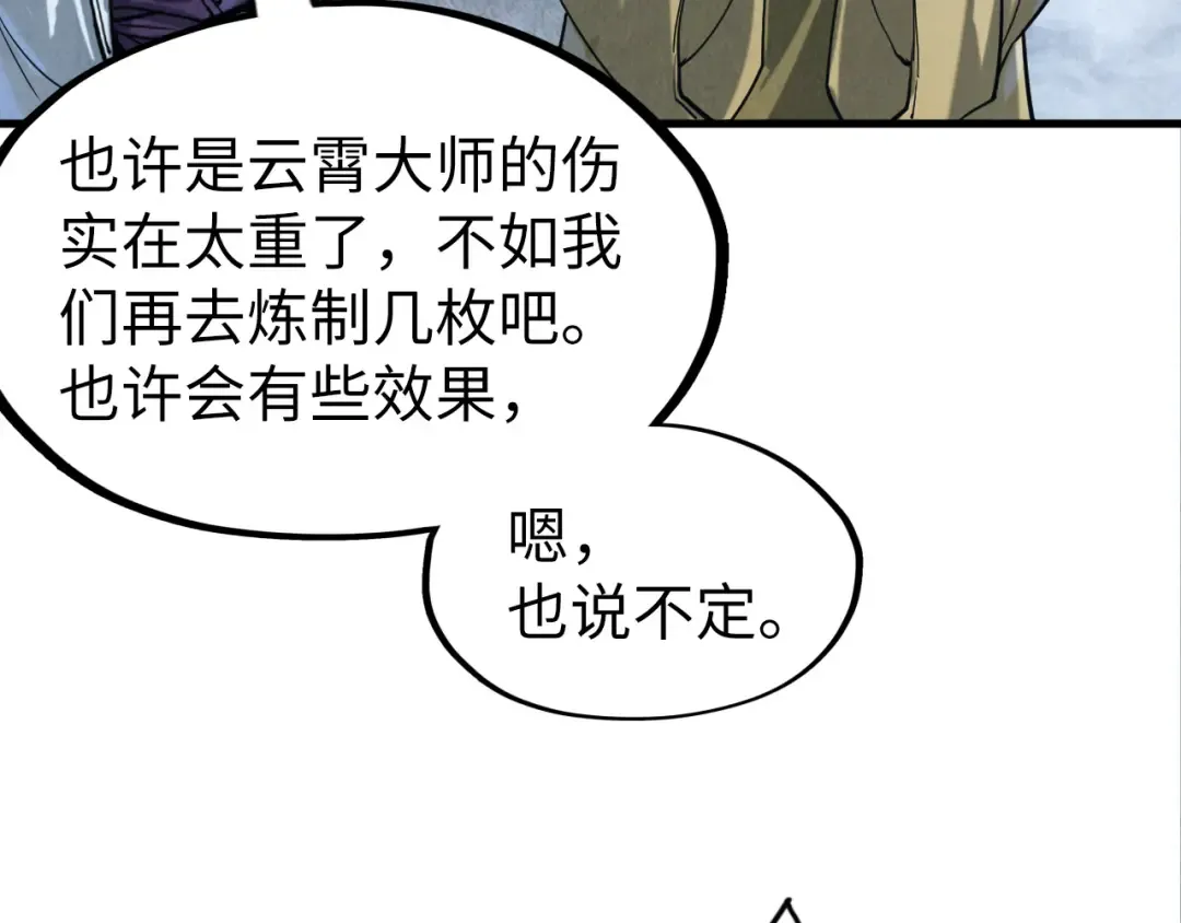 第154话 苏醒 第21页