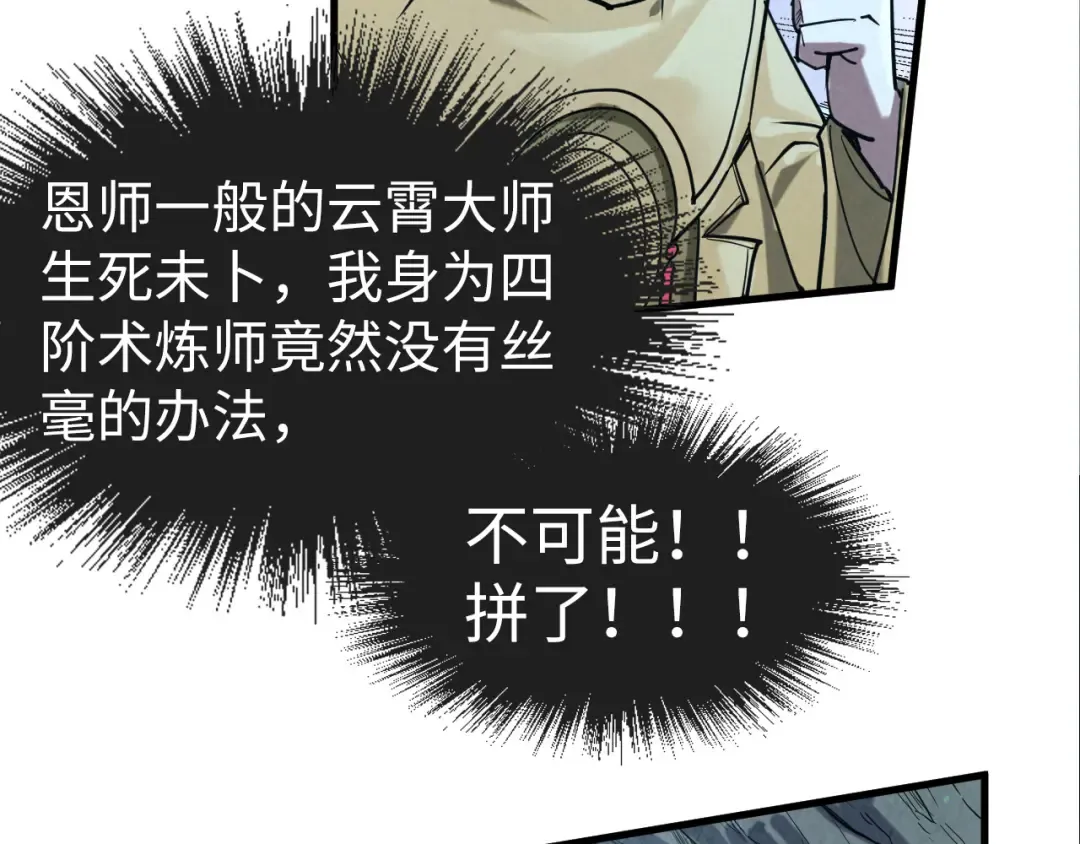 第154话 苏醒 第23页