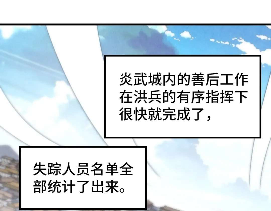 第154话 苏醒 第110页