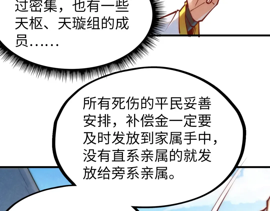 第154话 苏醒 第113页