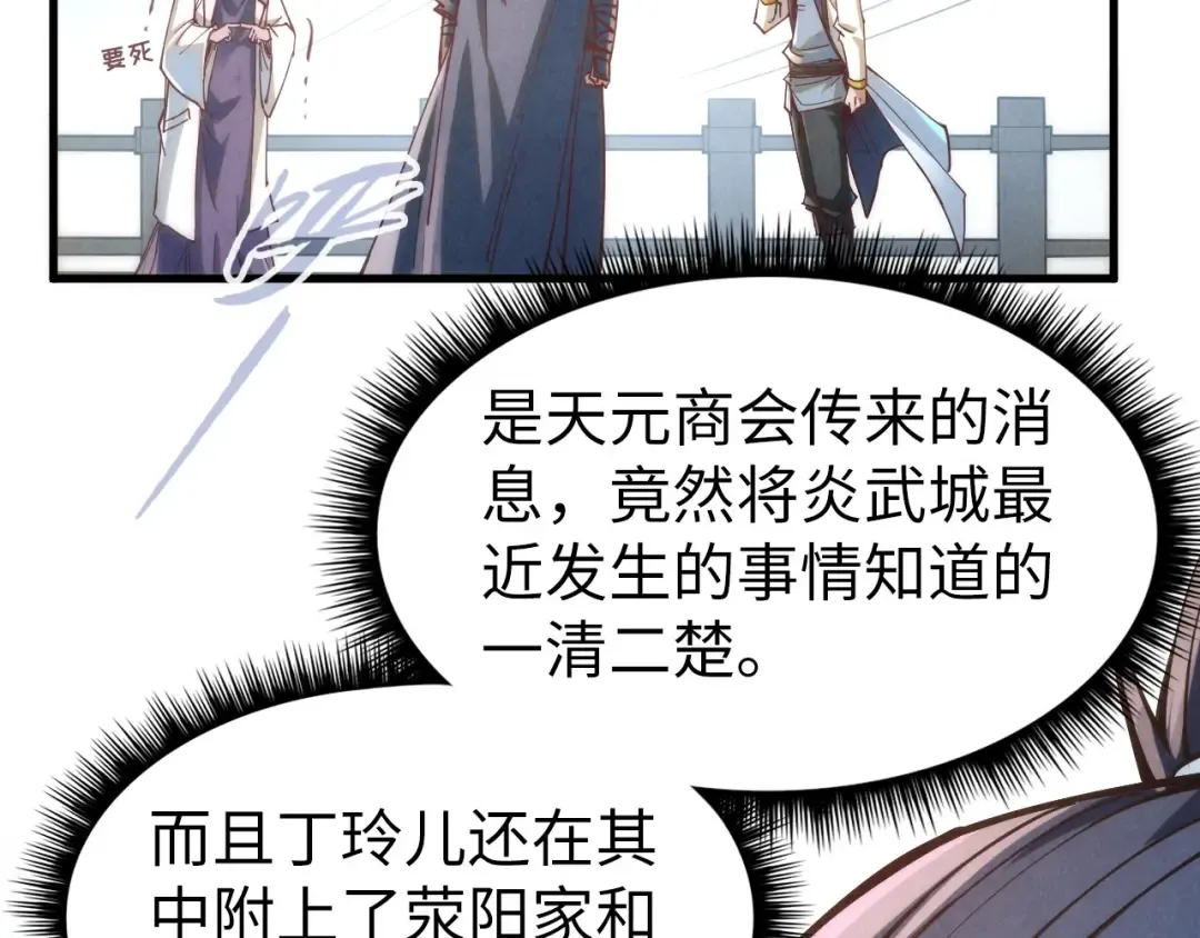 第154话 苏醒 第130页
