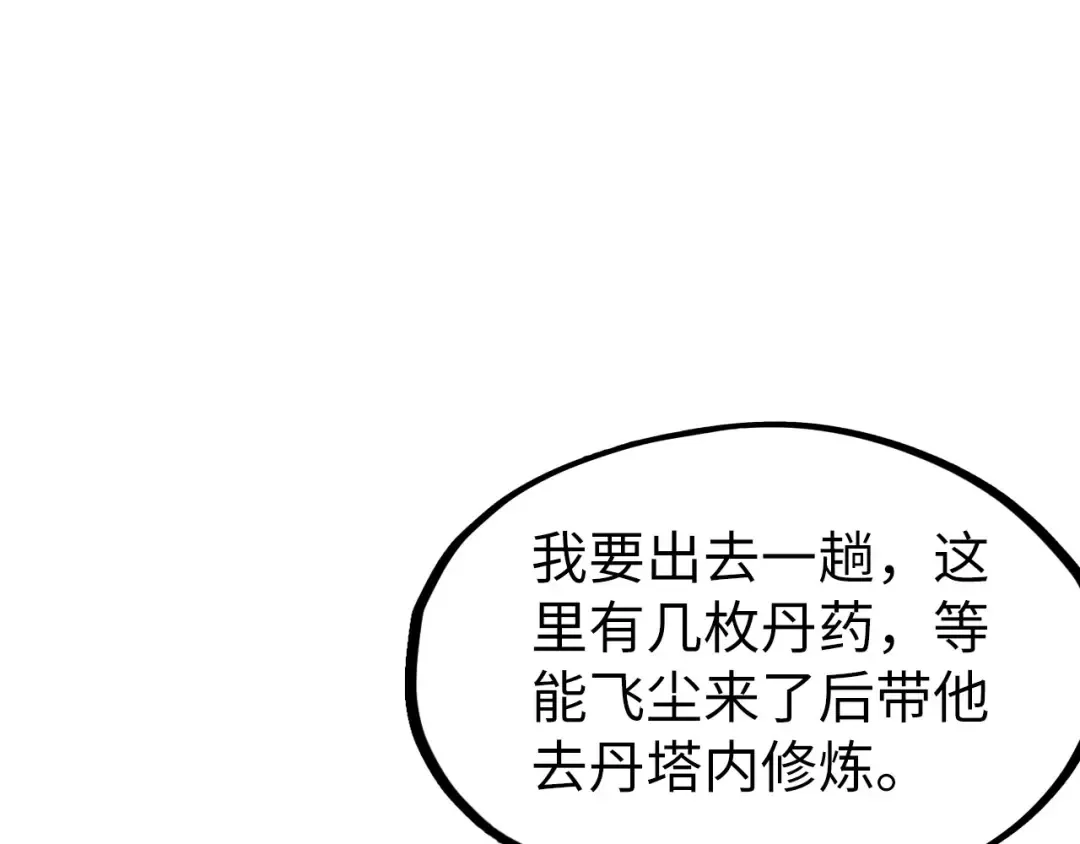 第154话 苏醒 第138页