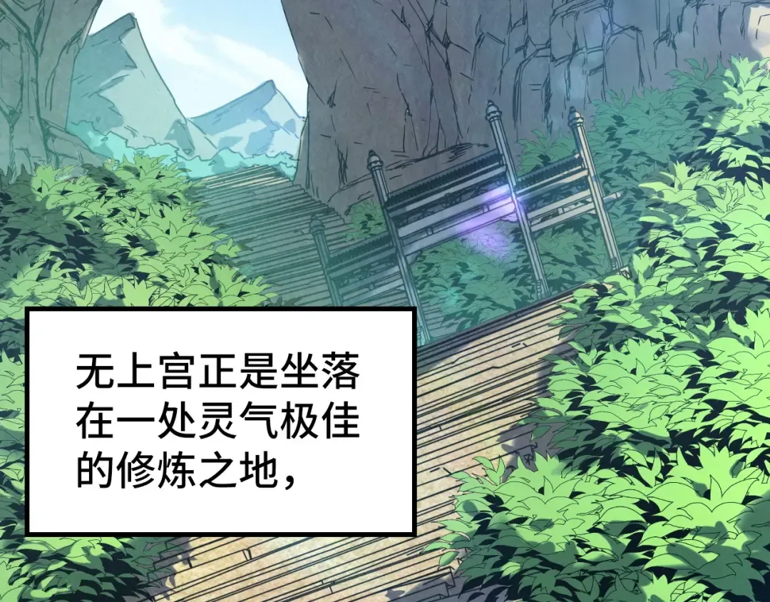 第155话 无上宫 第7页