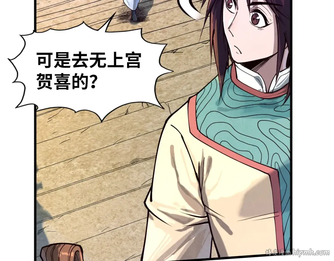 第155话 无上宫 第16页
