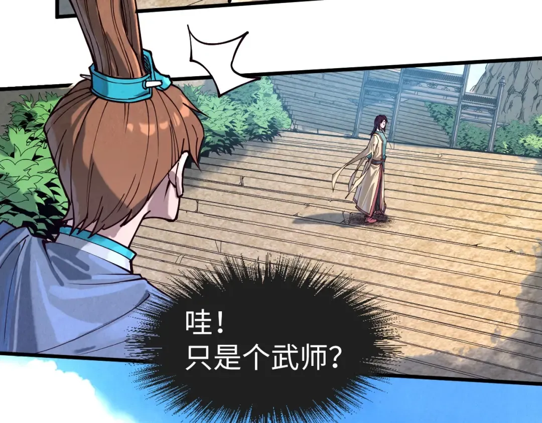 第155话 无上宫 第17页