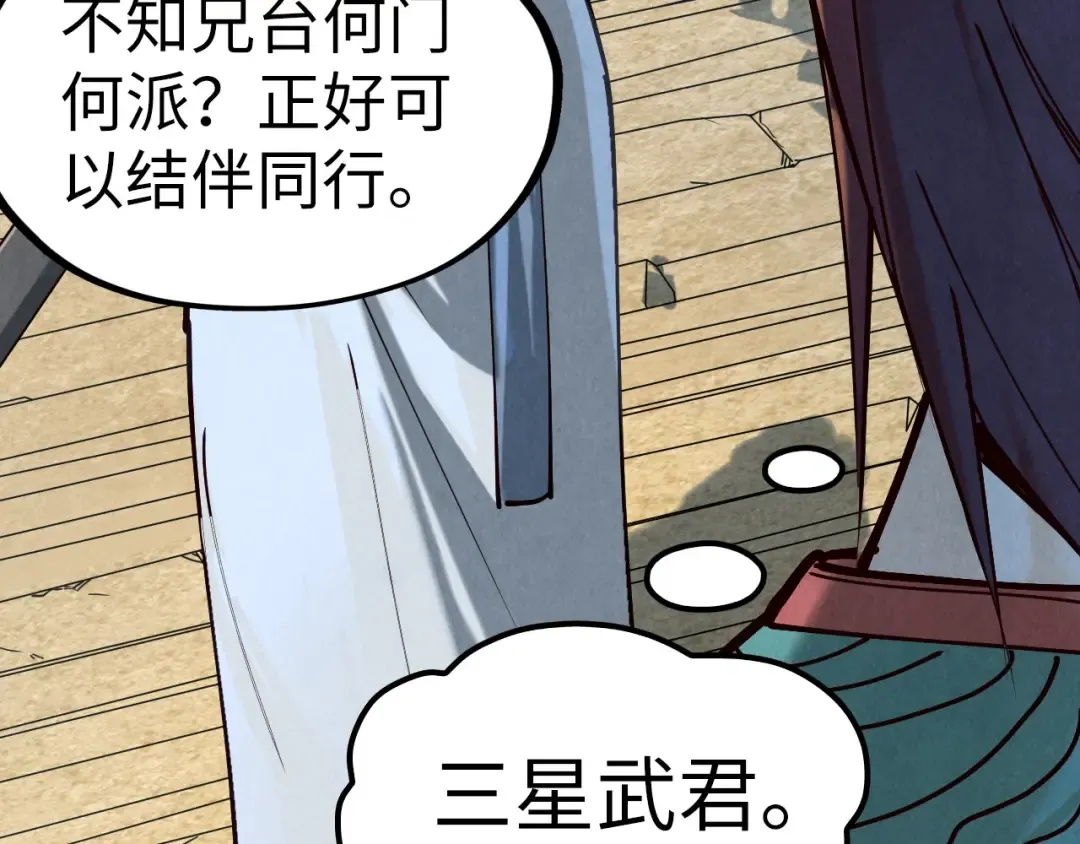 第155话 无上宫 第20页