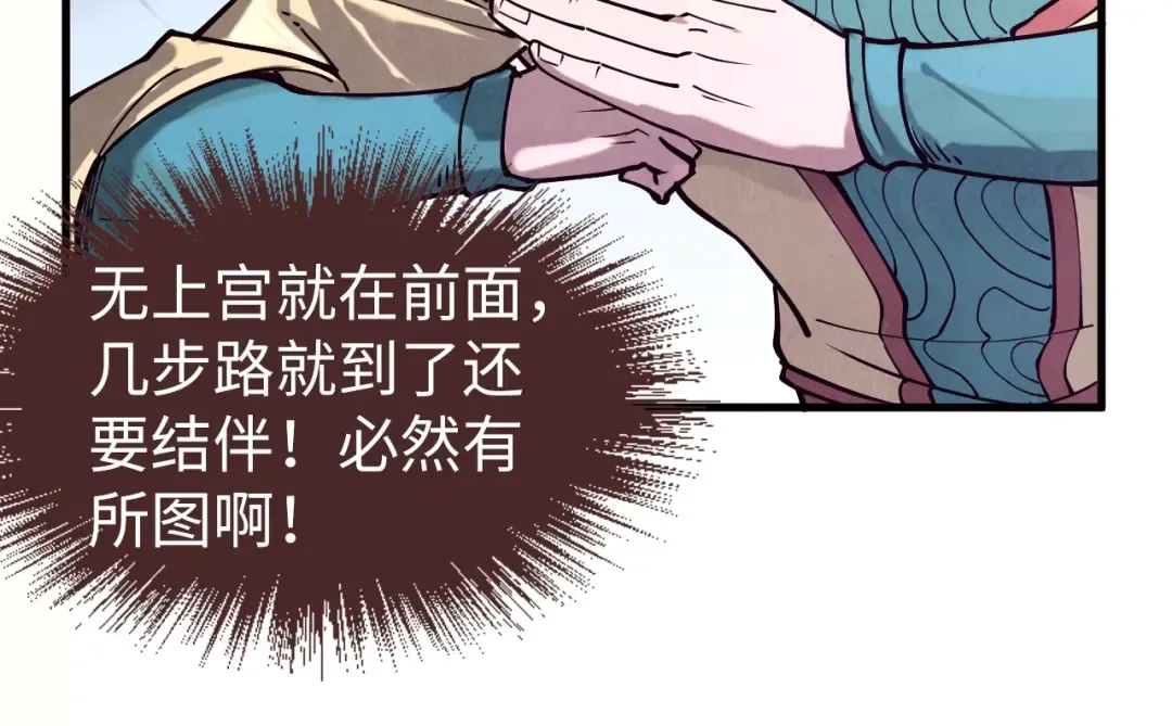 第155话 无上宫 第23页