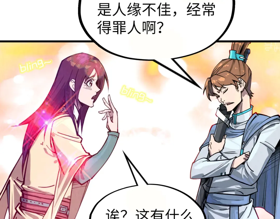 第155话 无上宫 第37页