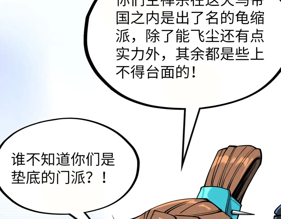 第155话 无上宫 第39页
