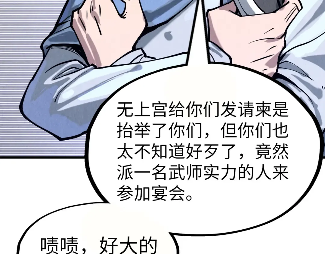 第155话 无上宫 第41页