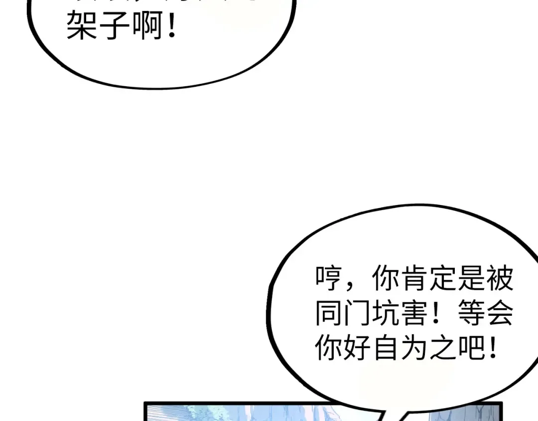 第155话 无上宫 第42页