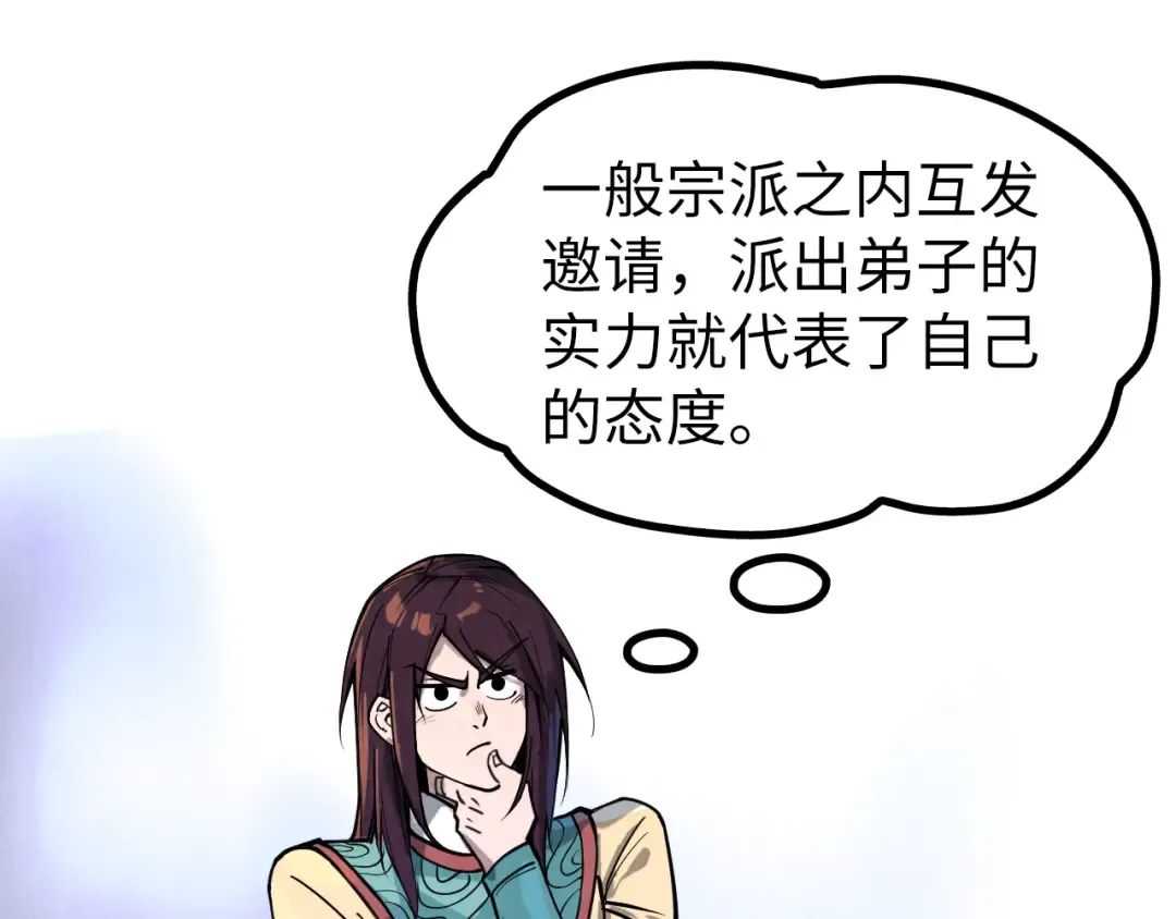 第155话 无上宫 第46页