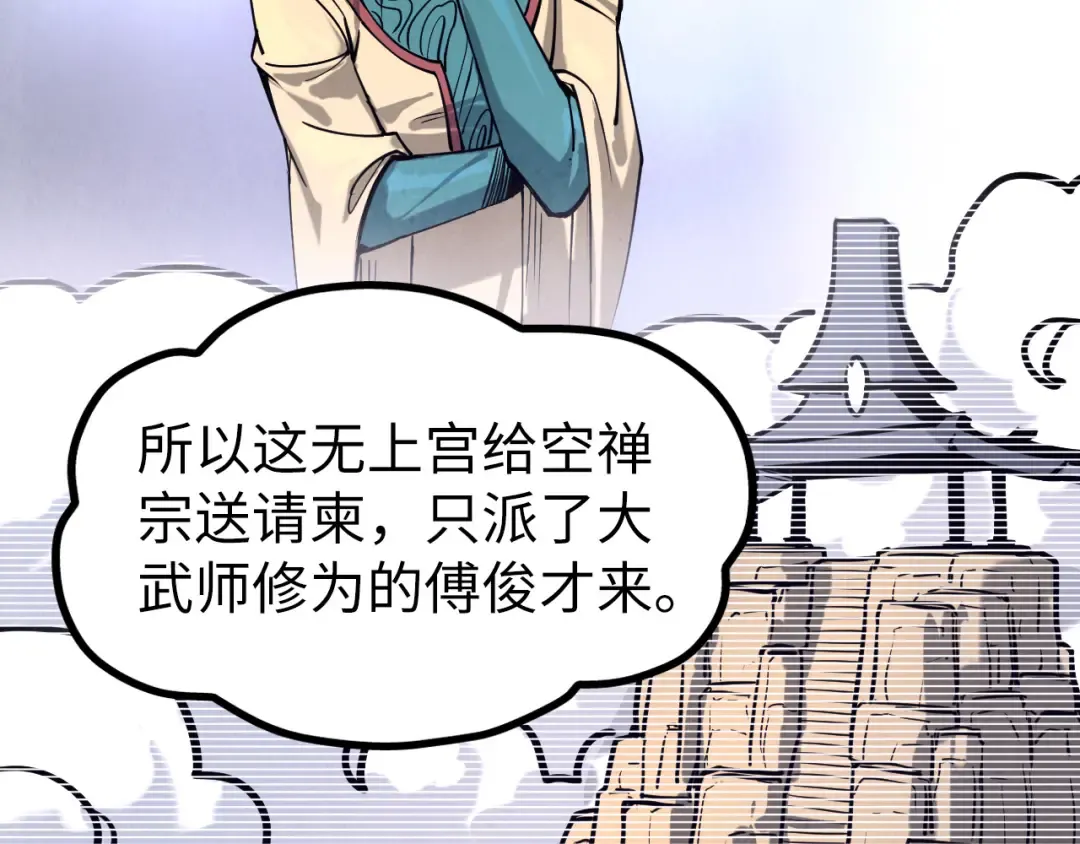 第155话 无上宫 第47页