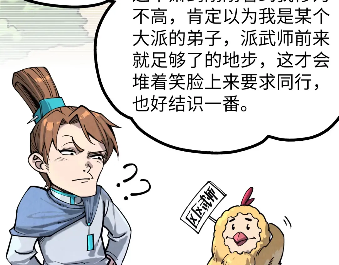 第155话 无上宫 第49页