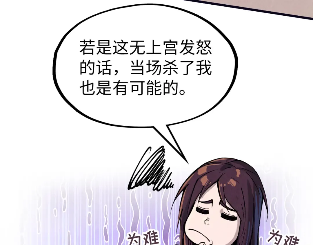 第155话 无上宫 第51页