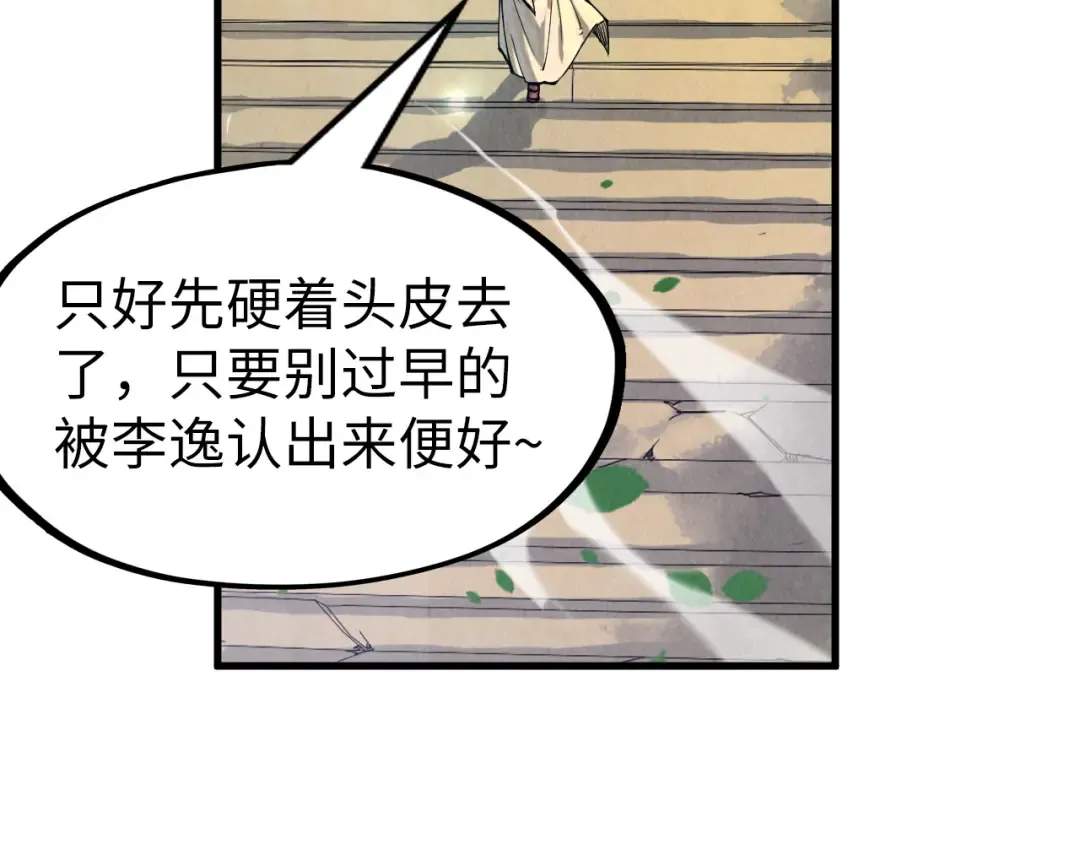 第155话 无上宫 第54页