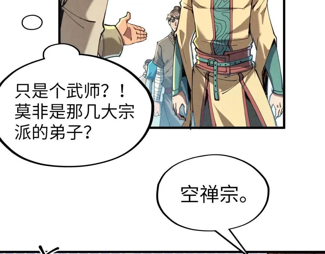第155话 无上宫 第70页