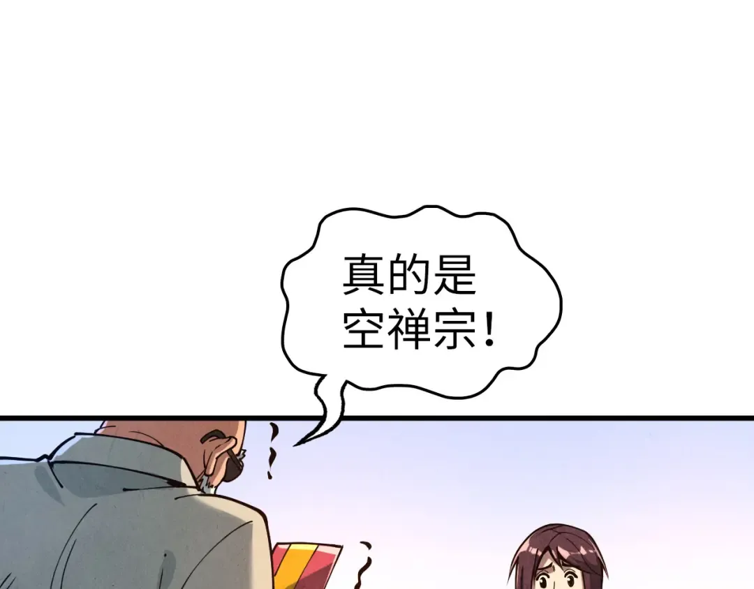 第155话 无上宫 第75页