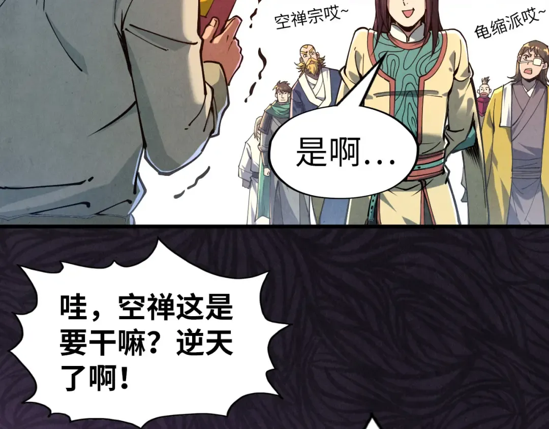 第155话 无上宫 第76页