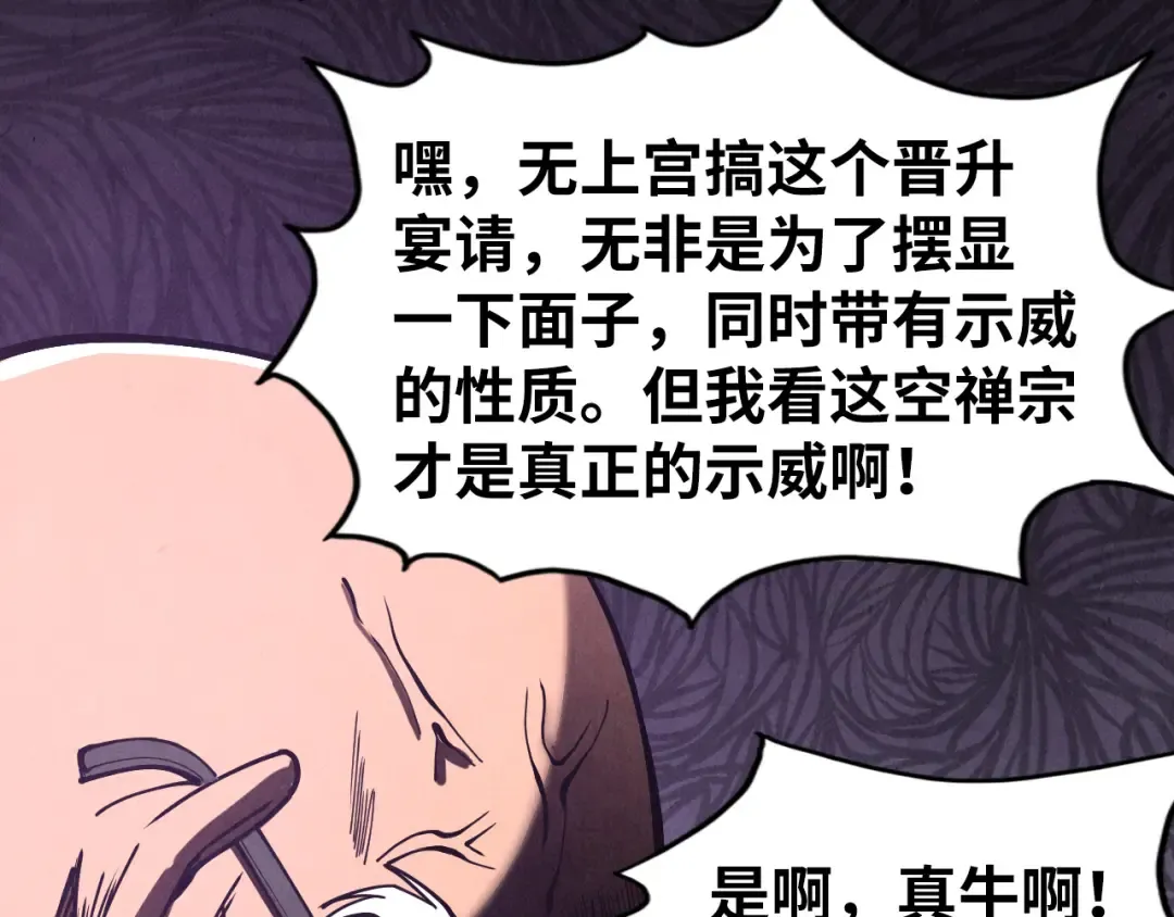 第155话 无上宫 第77页