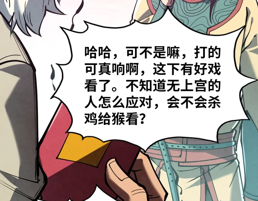 第155话 无上宫 第79页