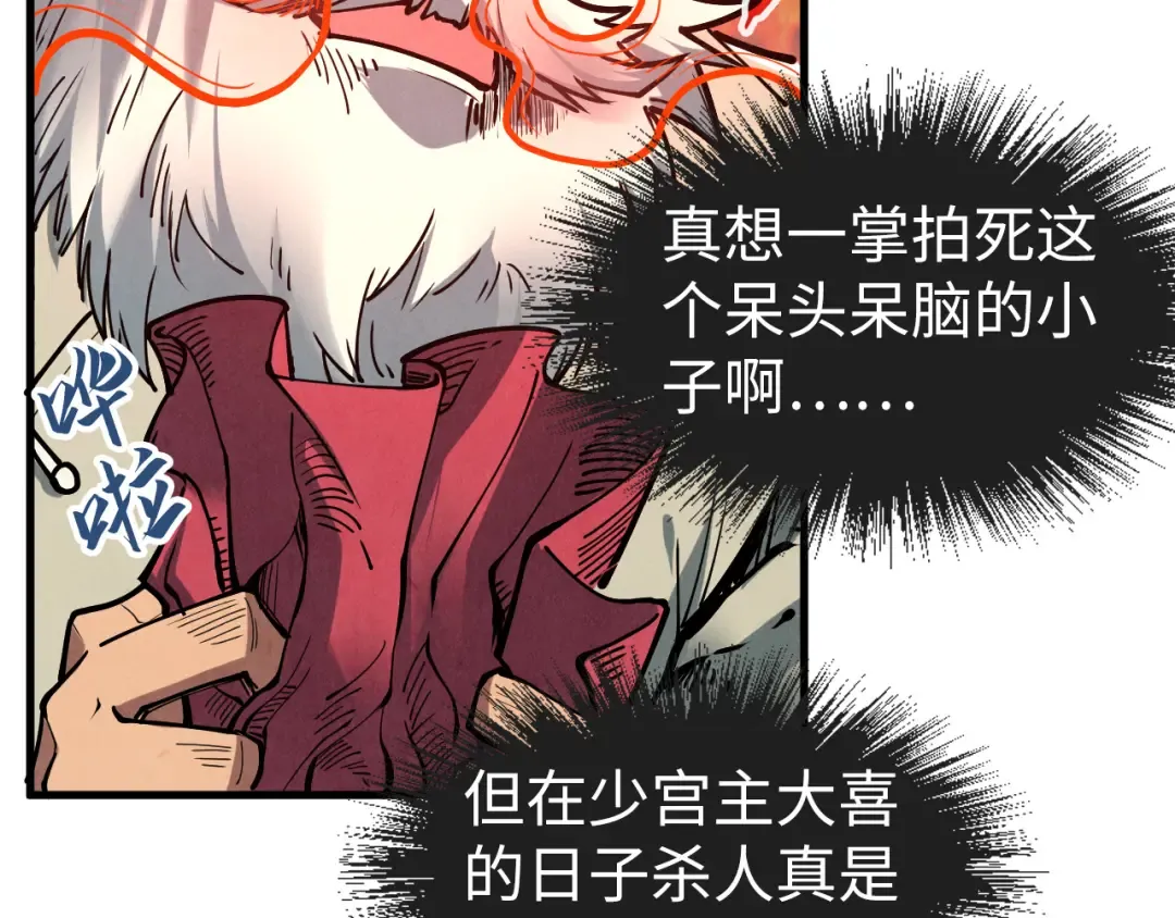 第155话 无上宫 第82页